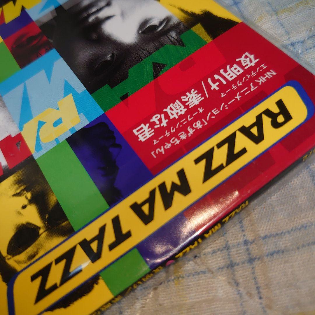 RAZZ MA TAZZ / 夜明け 「あずきちゃん」8㎝CD C‐609 - メルカリ