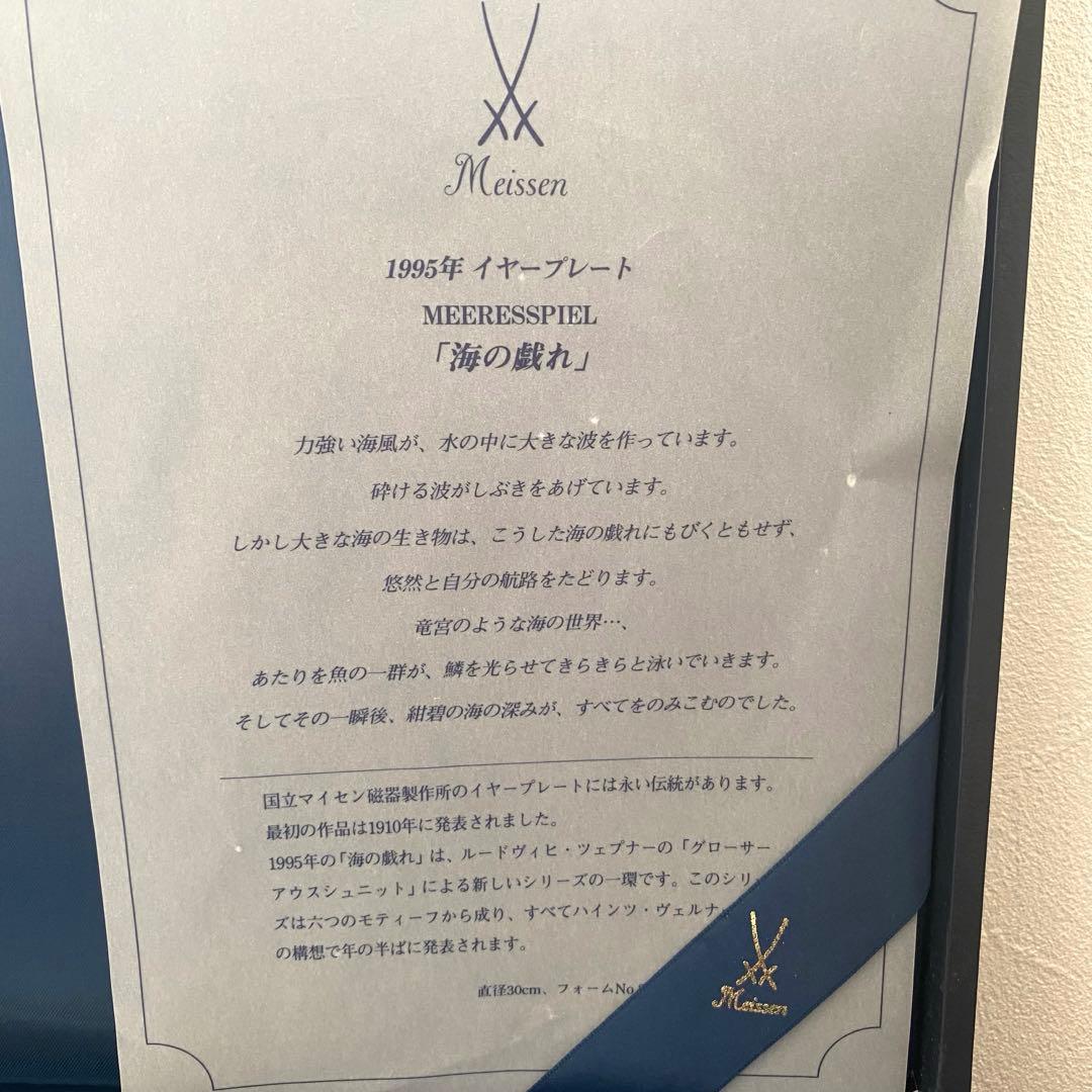 Meissen マイセン1995年 イヤープレート「海の戯れ」 - メルカリ
