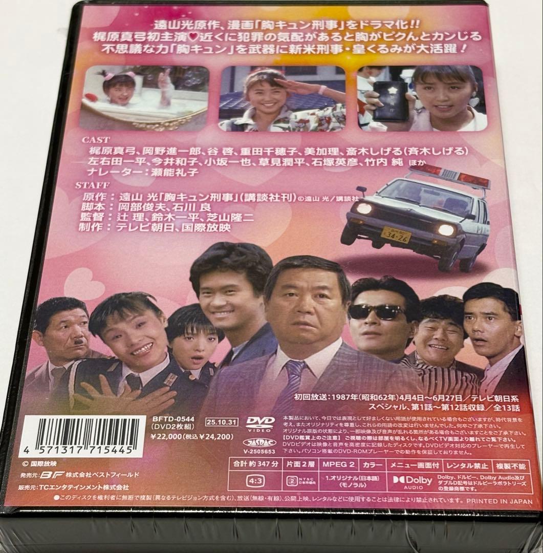 胸キュン刑事 コレクターズDVD - メルカリ