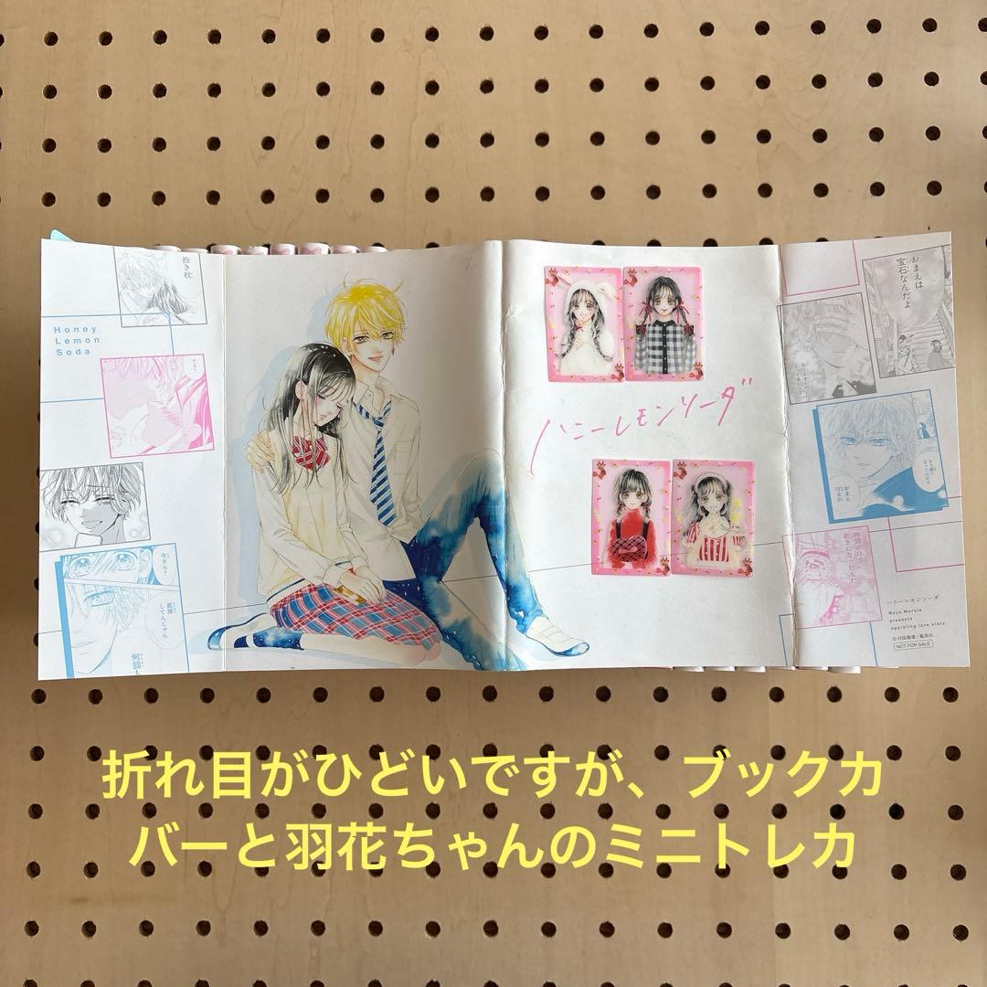 ハニーレモンソーダ1〜25巻＋side stories、付録つき - メルカリ