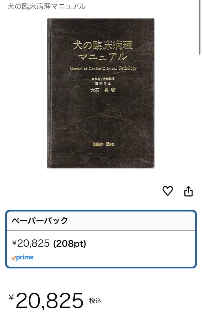 犬の臨床病理マニュアル 犬と猫の特殊検査マニュアル 株式会社 緑書房
