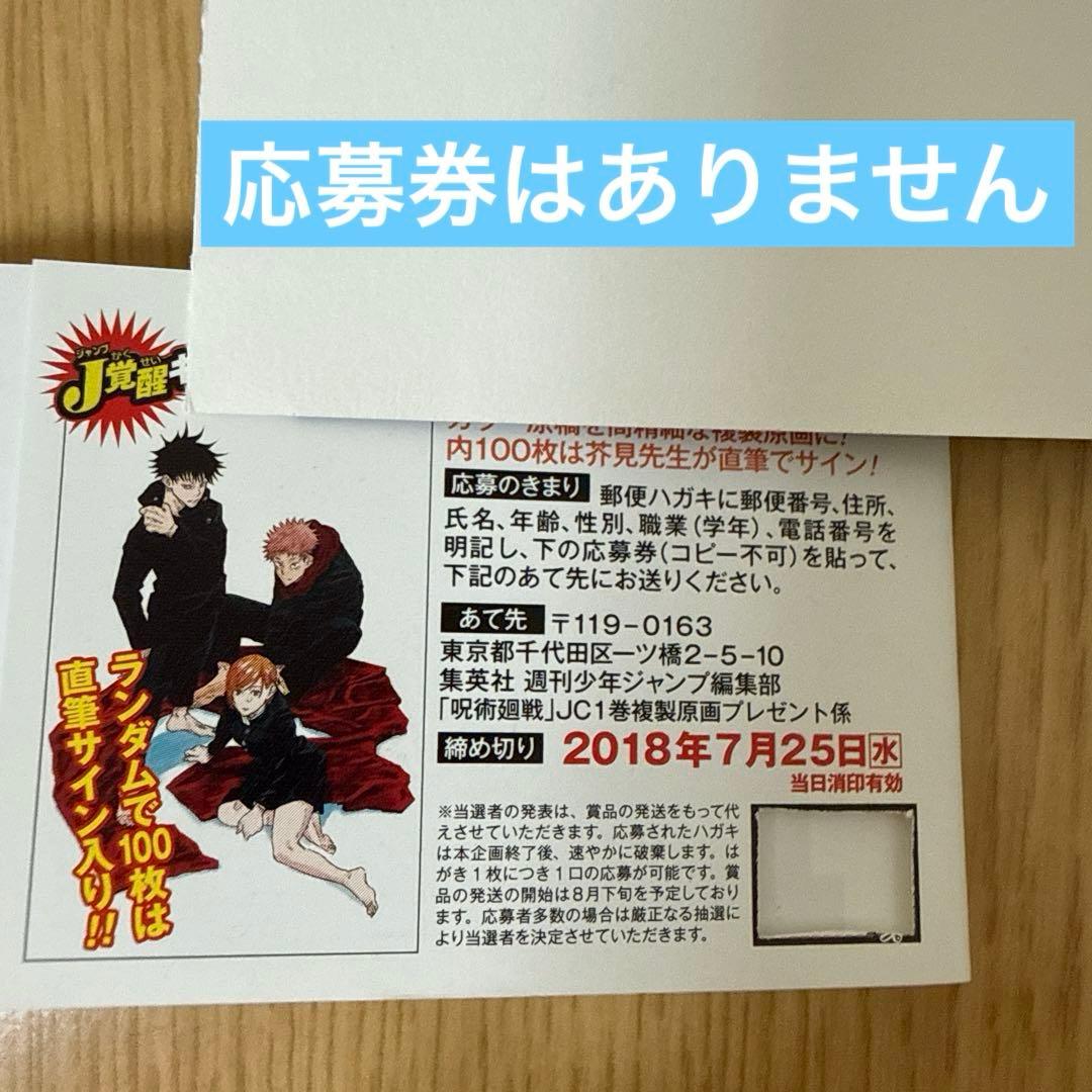 呪術廻戦 1巻 初版 帯付き(応募券はついていません)ジャンパラ付き