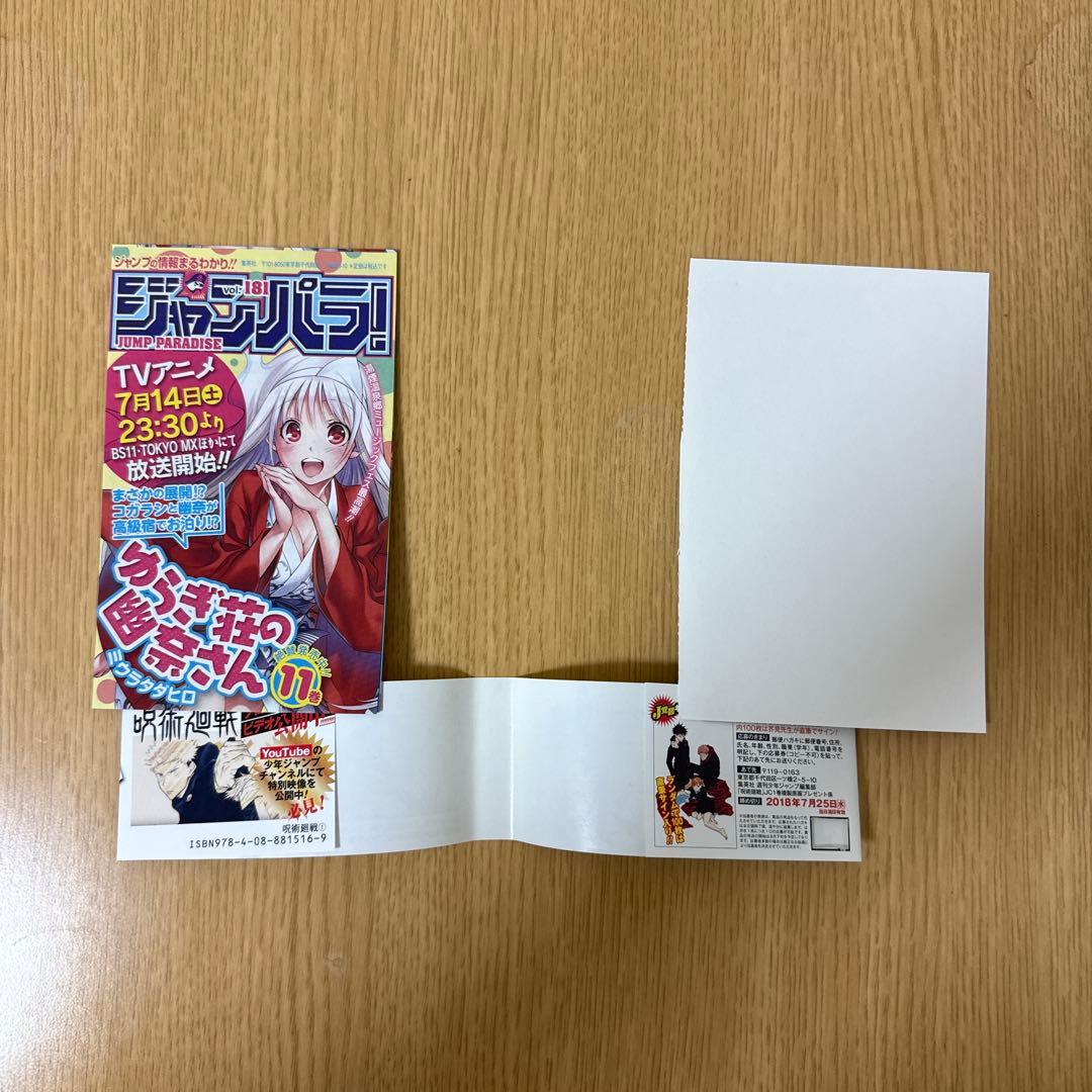 呪術廻戦 1巻 初版 帯付き(応募券はついていません)ジャンパラ付き