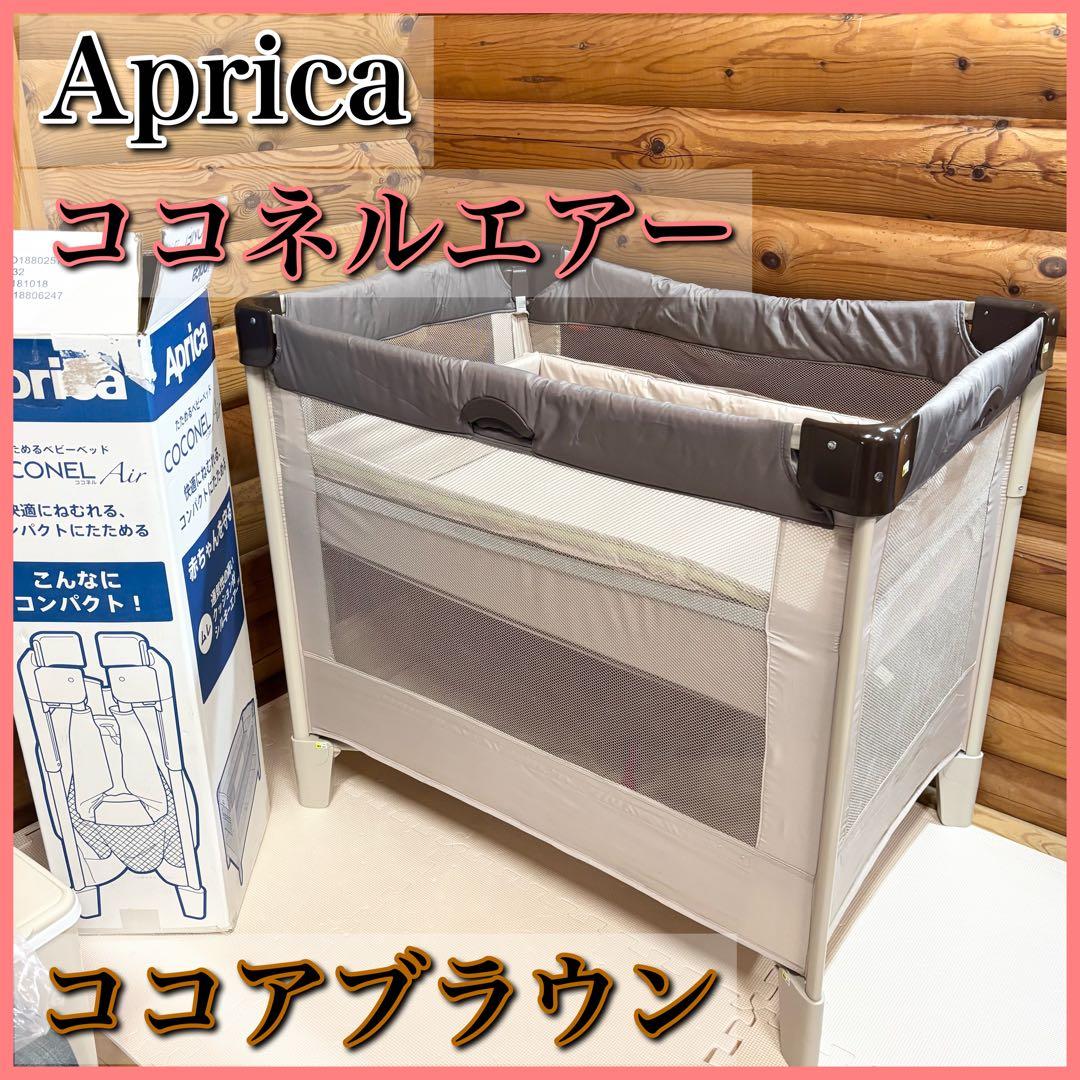 Aprica アップリカ ココネルエアー ベビーベッド ココアブラウン Amazon.co.jp: アップリカ(Aprica) 折り畳みミニベビーベッド