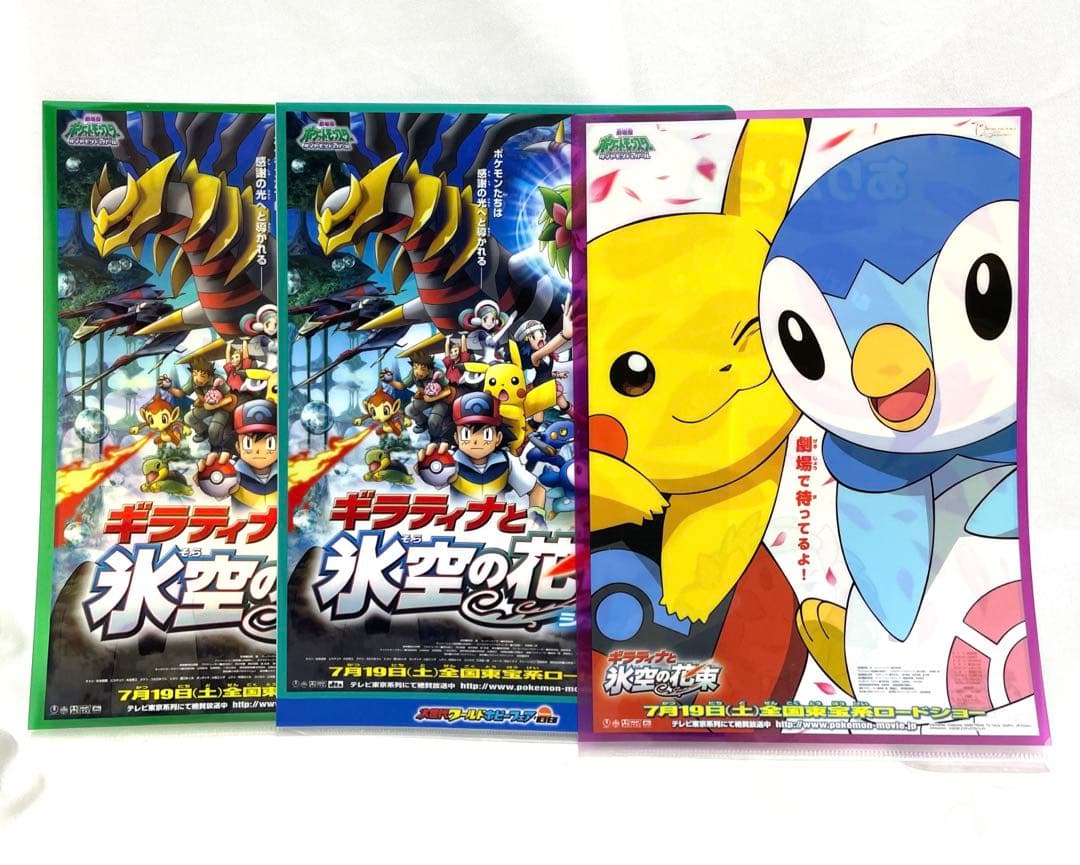ポケモン 映画 ギラティナと氷空の花束シェイミ クリアファイル 3枚