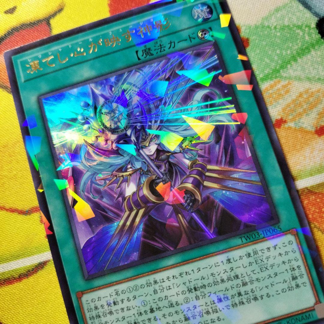 遊戯王 凍てし心が映す神影 レヴシャドールフュージョン ウルトラ