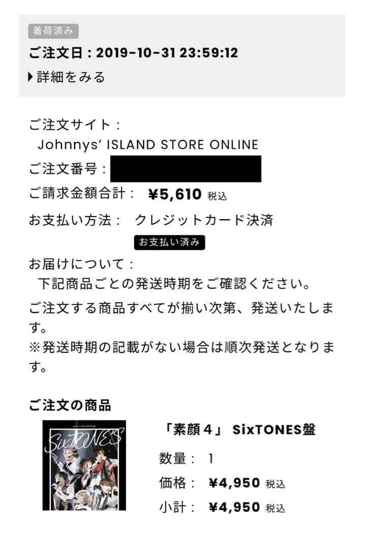 素顔4 SixTONES change the era チェンエラ 正規品 - メルカリ