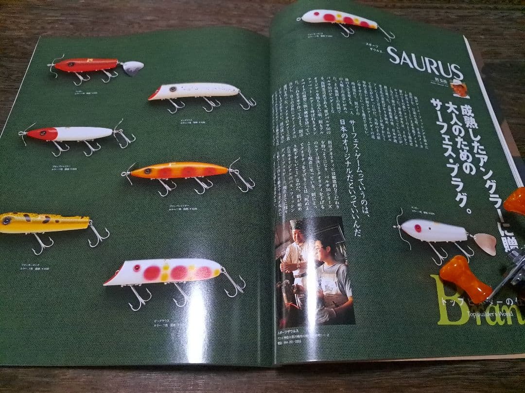 ハンドメイドルアー大図鑑 ハンドメイドルアーの世界1・2 3冊 バルサ50