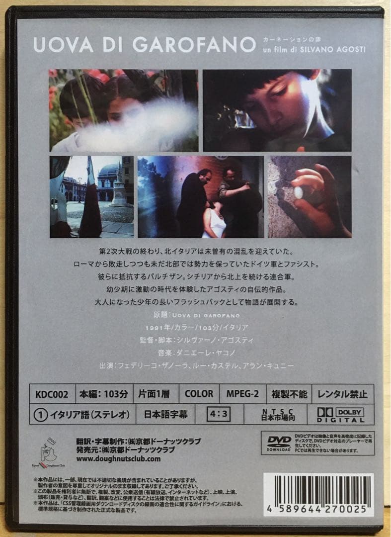 シルヴァーノ・アゴスティ『カーネーションの卵』('91伊) セル版DVD