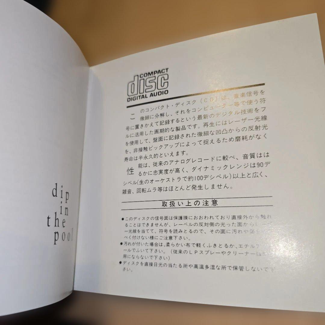 dip in the pool ディップインザプール 1986年 - メルカリ