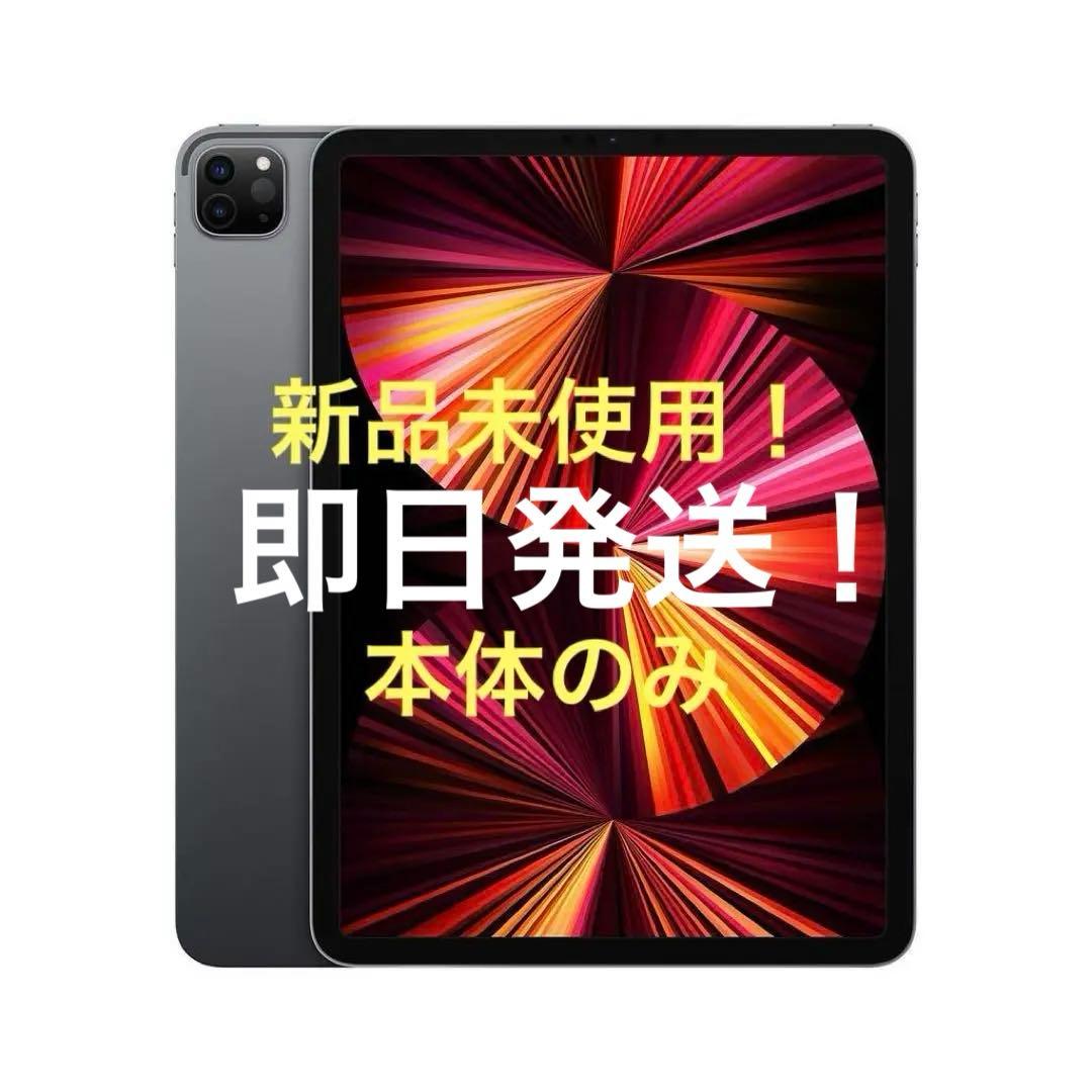 値下げしました！箱付き！新品未使用AppleiPadPro 第三世代 11インチ Apple iPad Pro 11インチ 第3世代 Wi-Fi+Cellular 128GB 2021年春