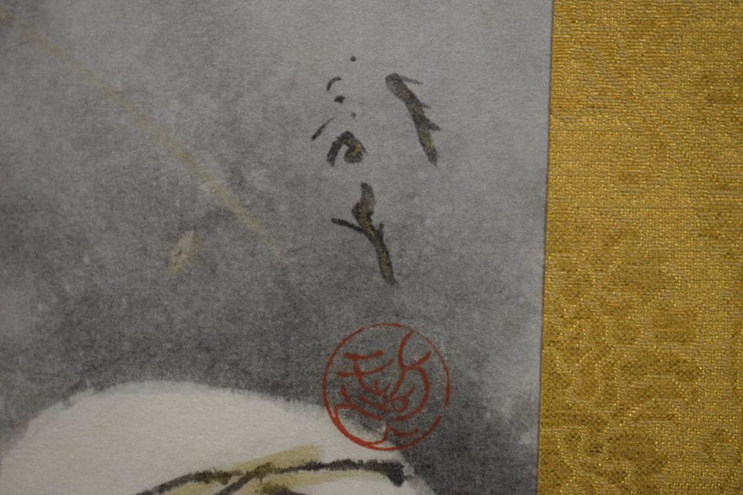 複製/川端龍子/登龍図/工芸/桐題箱付/布袋屋掛軸HH-110 - メルカリ