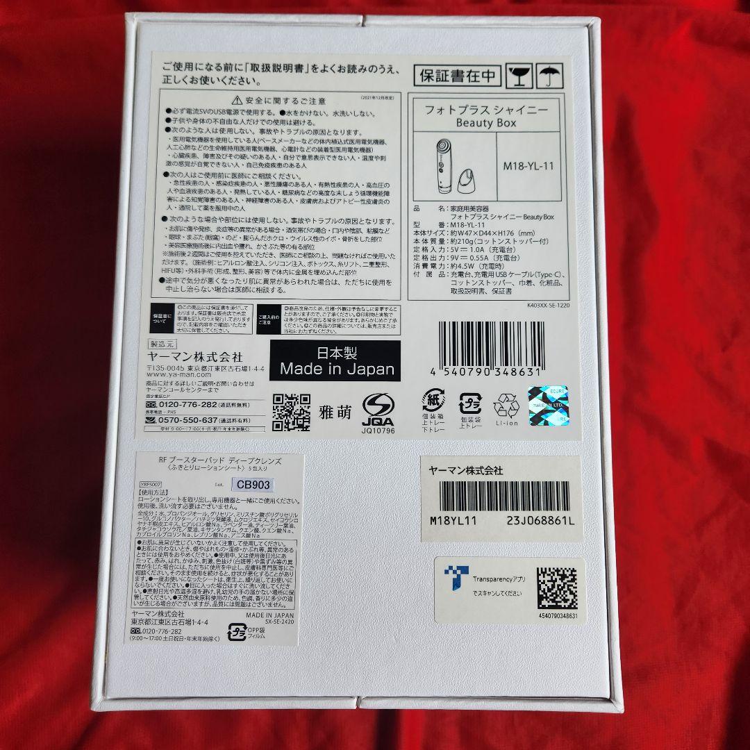 ✿最終値下げ✿YAMAN Beauty Box 美顔器【新品、未使用品】 - メルカリ