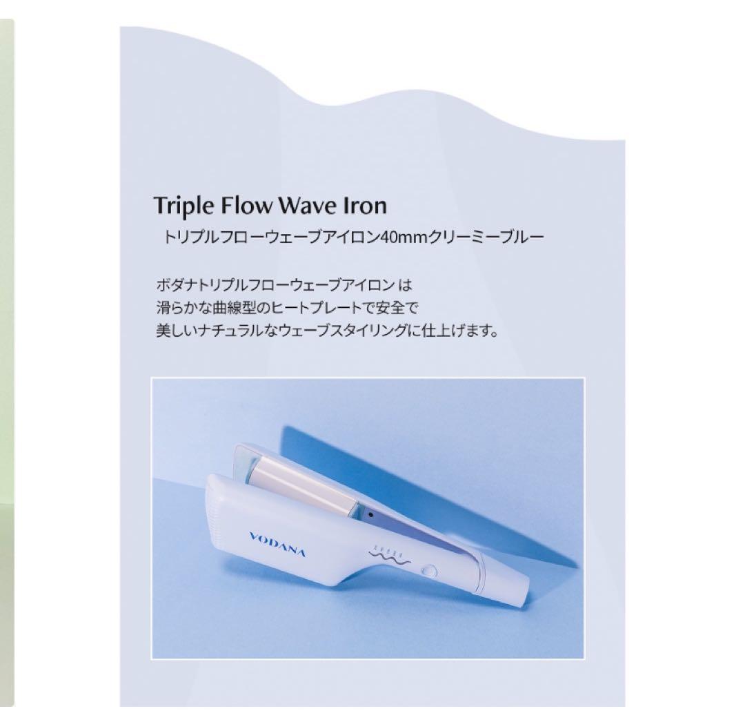 VODANA ボダナ トリプルウェーブアイロン40mmカールウェーブヘア