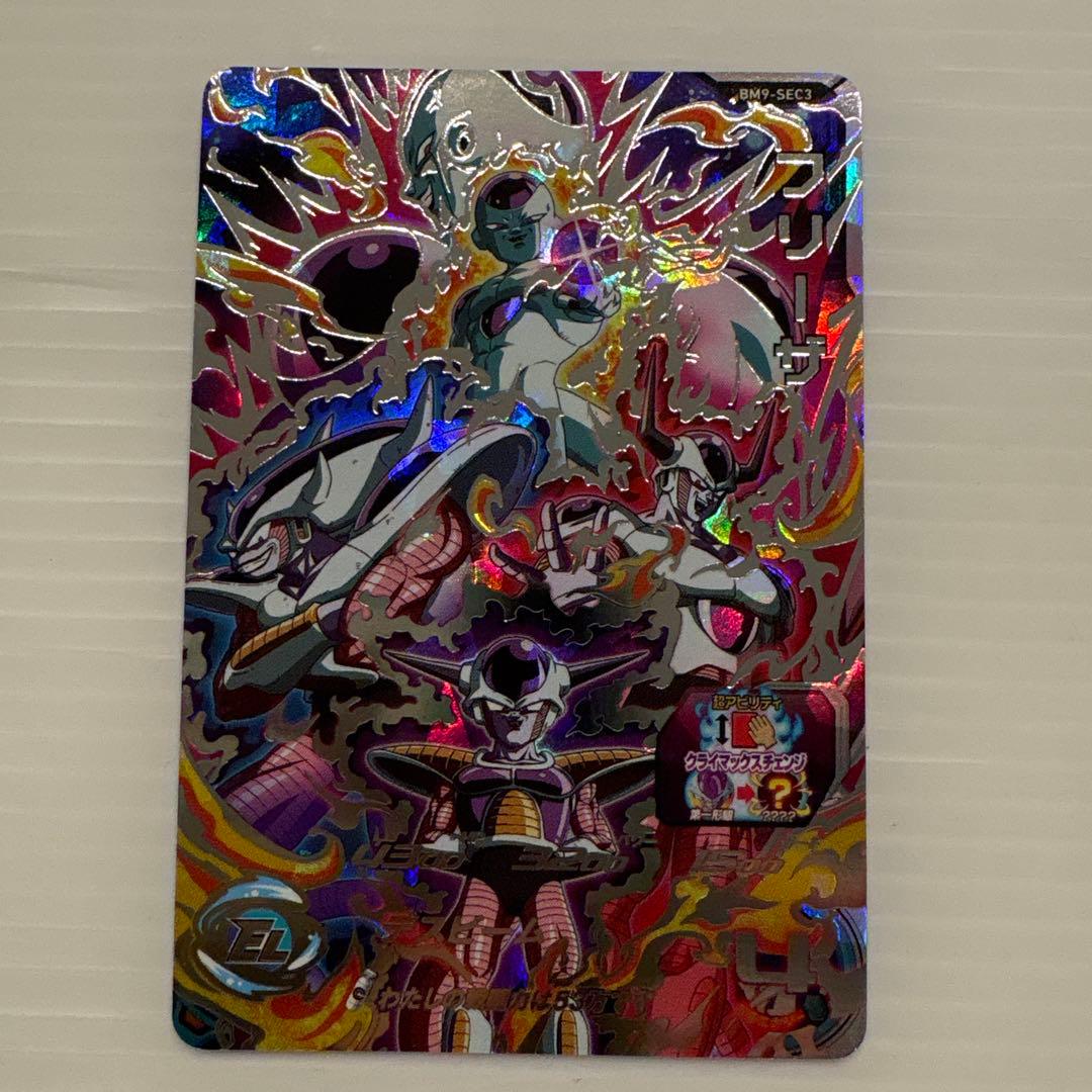 スーパードラゴンボールヒーローズ フリーザ BM9-SEC3 - メルカリ