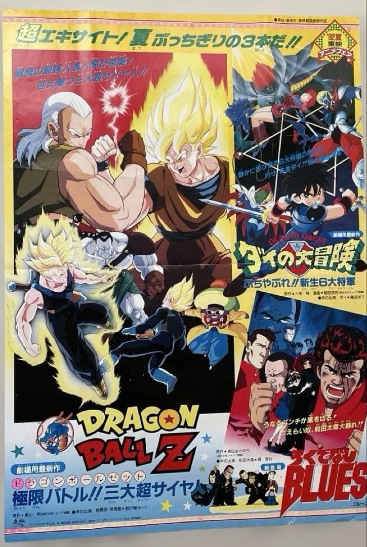 ドラゴンボールZ 極限バトル!!超貴重映画大型ポスターb1 - メルカリ