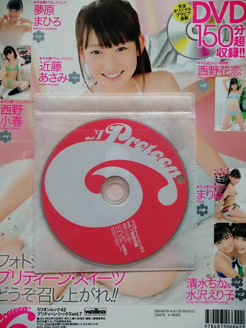 プリティーンシックス vol.7 DVD付