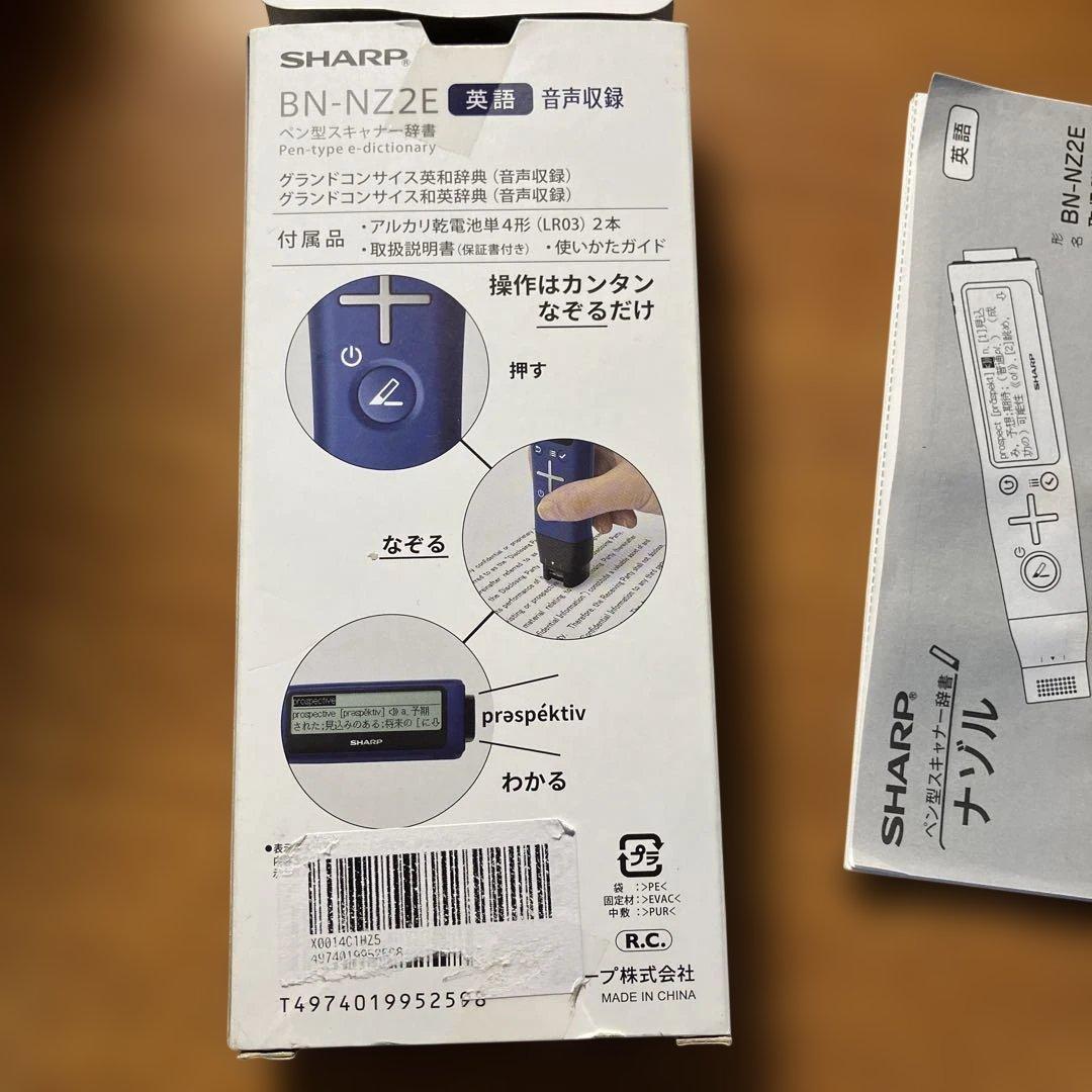SHARP BN-NZ2E ペン型電子辞書 ペン型スキャナー辞書 ナゾル 可動