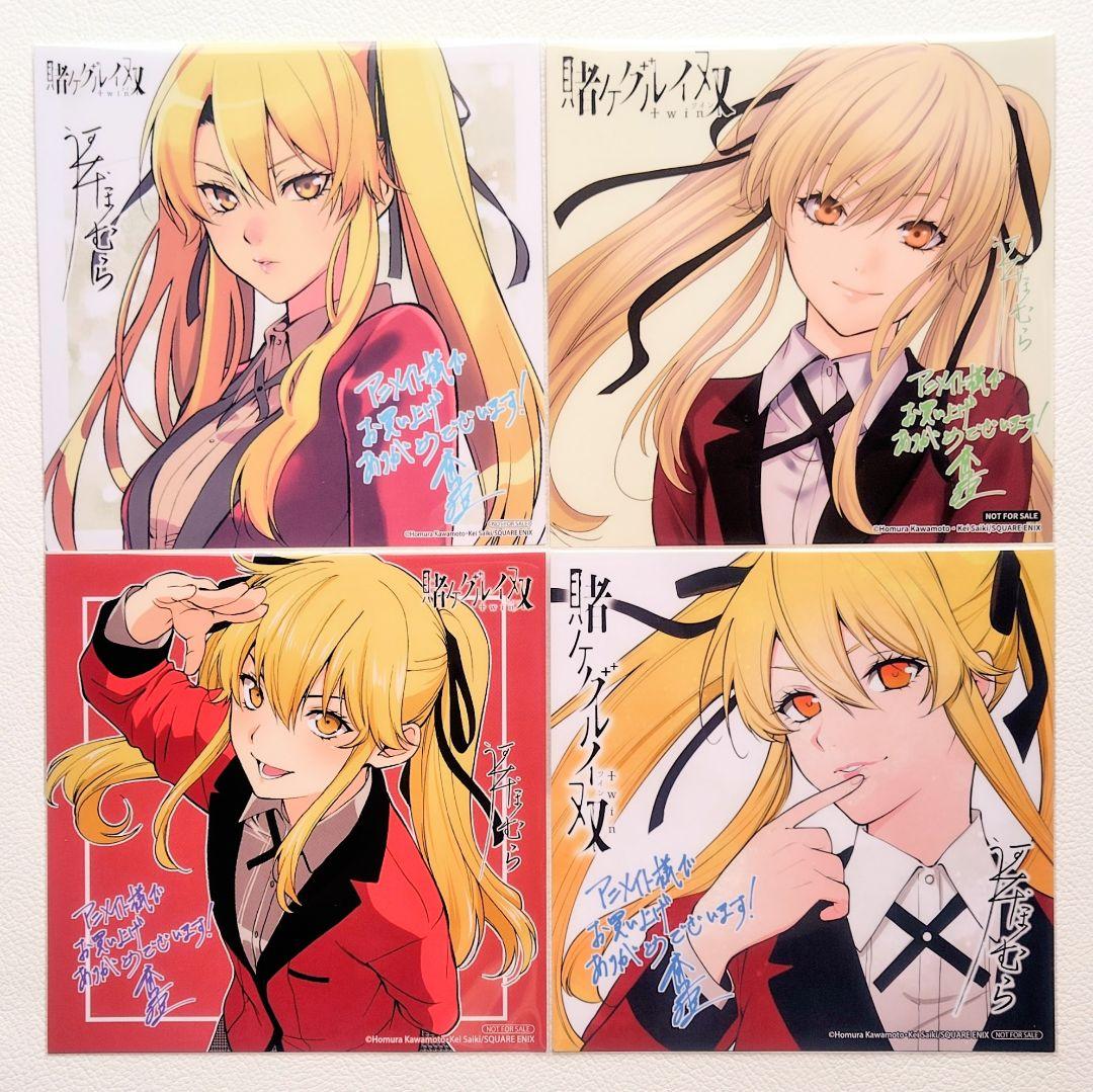 匿名配送】賭ケグルイ双 特典イラストカード4種 - メルカリ