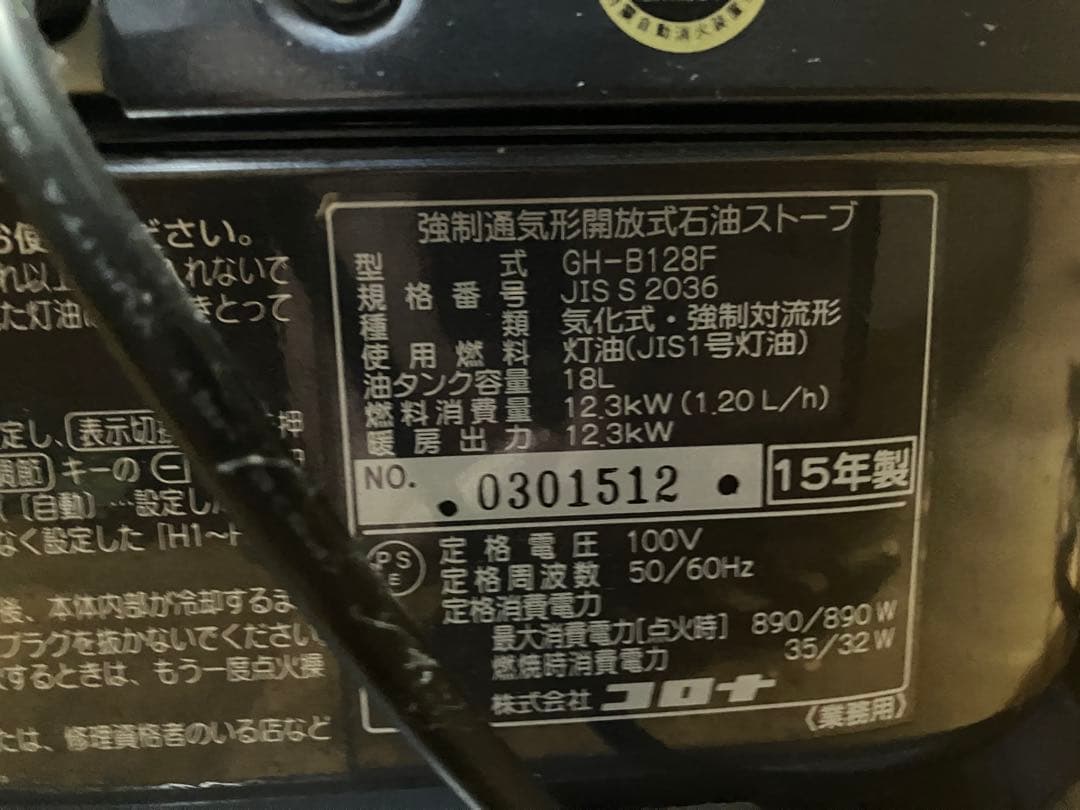 石油ファンヒーター GH-B128F 12.3kW 18L