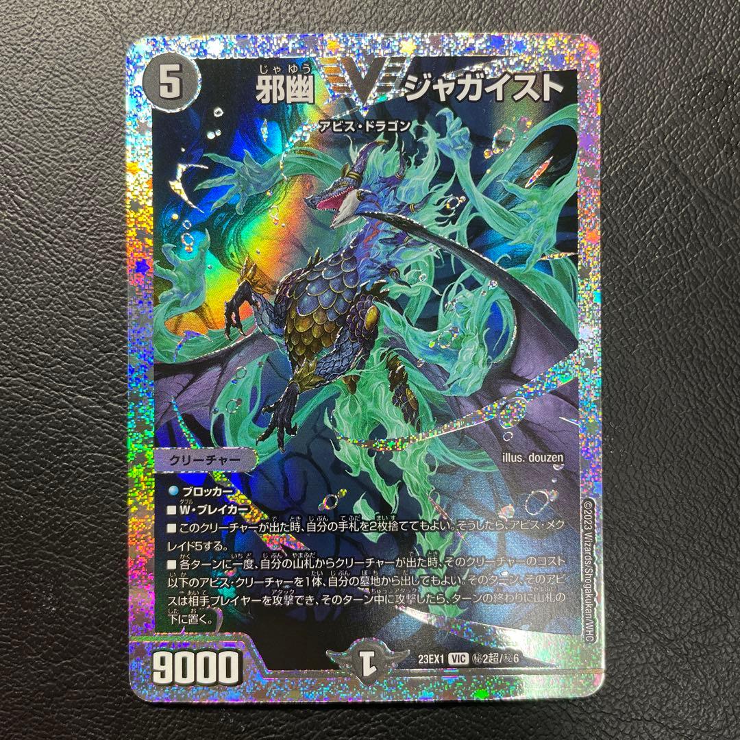 デュエルマスターズ　邪幽 ジャガイスト ダイヤモンド シークレット　シク 邪幽ジャガイスト ㊙ 金 シークレット シク - メルカリ