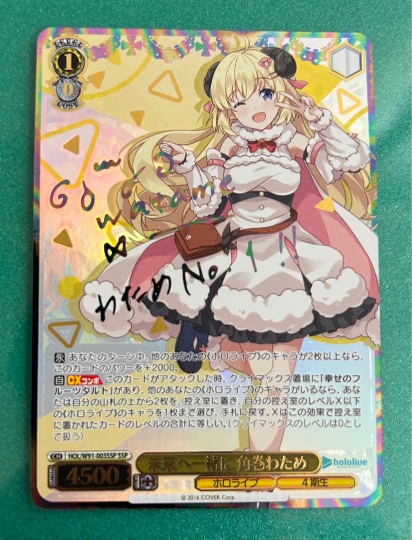 未来へ一緒に 角巻わため SSP サイン SSP 未来へ一緒に 角巻わため(サイン入り) 買取 | ブースターパック