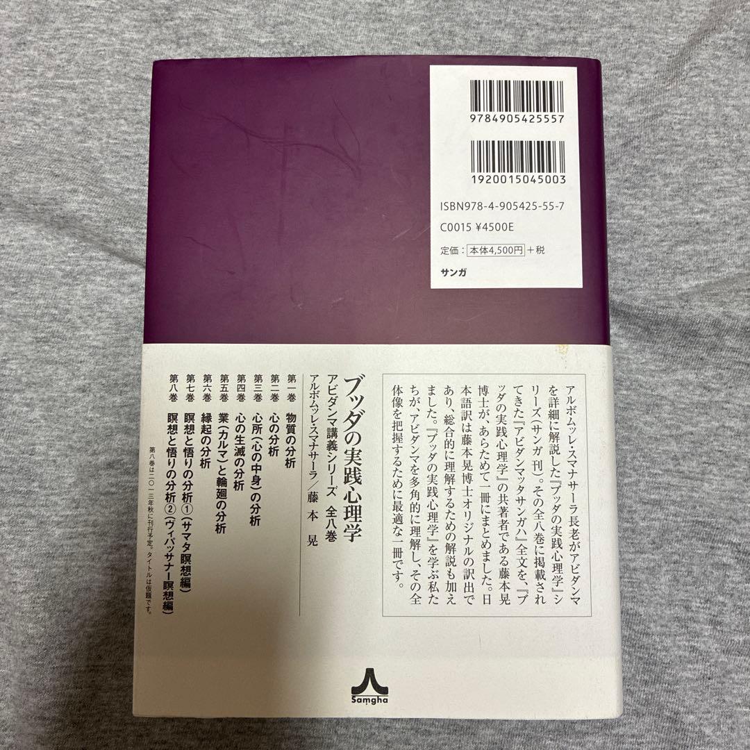 売り切り　【初版】　『アビダンマッタサンガハ』を読む