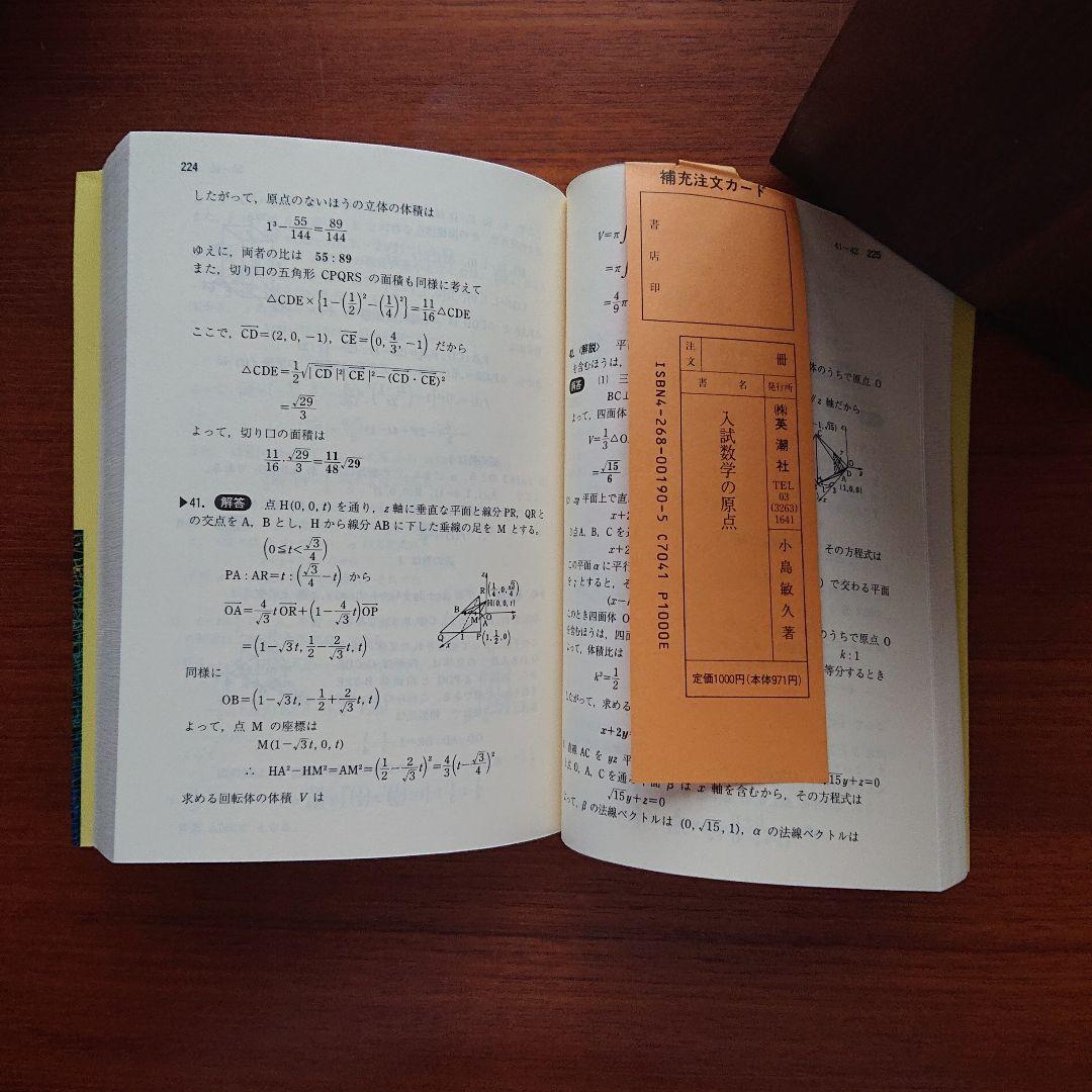 入試数学の原点 小島敏久#東大#京大#医学部 - メルカリ
