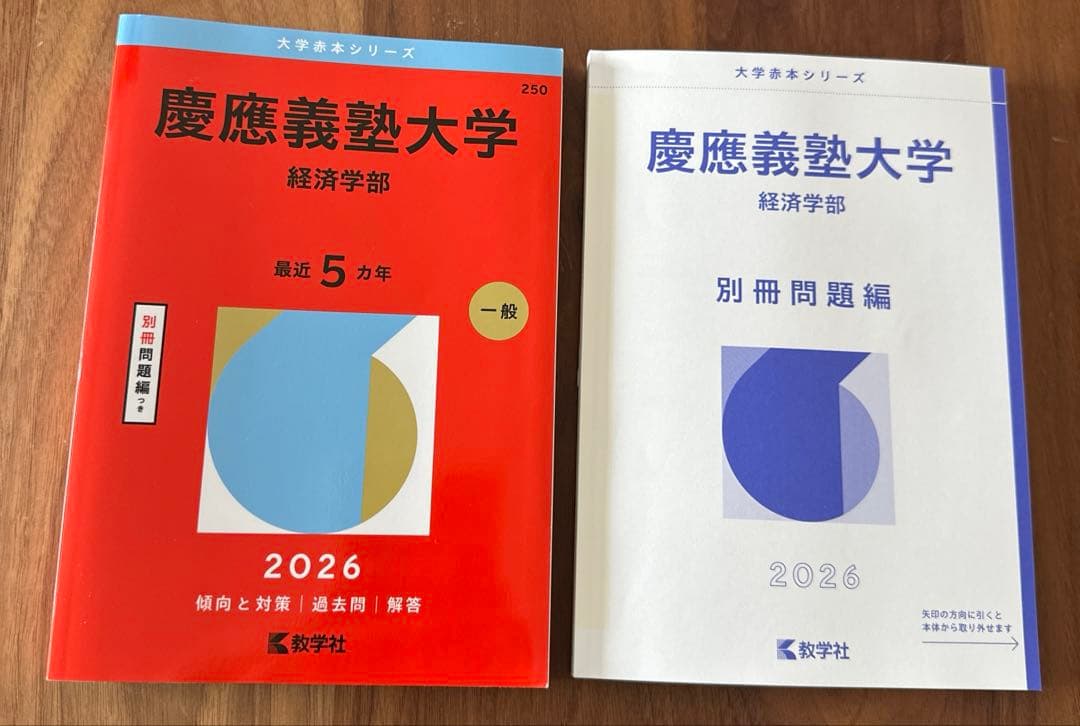 慶應義塾大学 経済学部 2026 - メルカリ