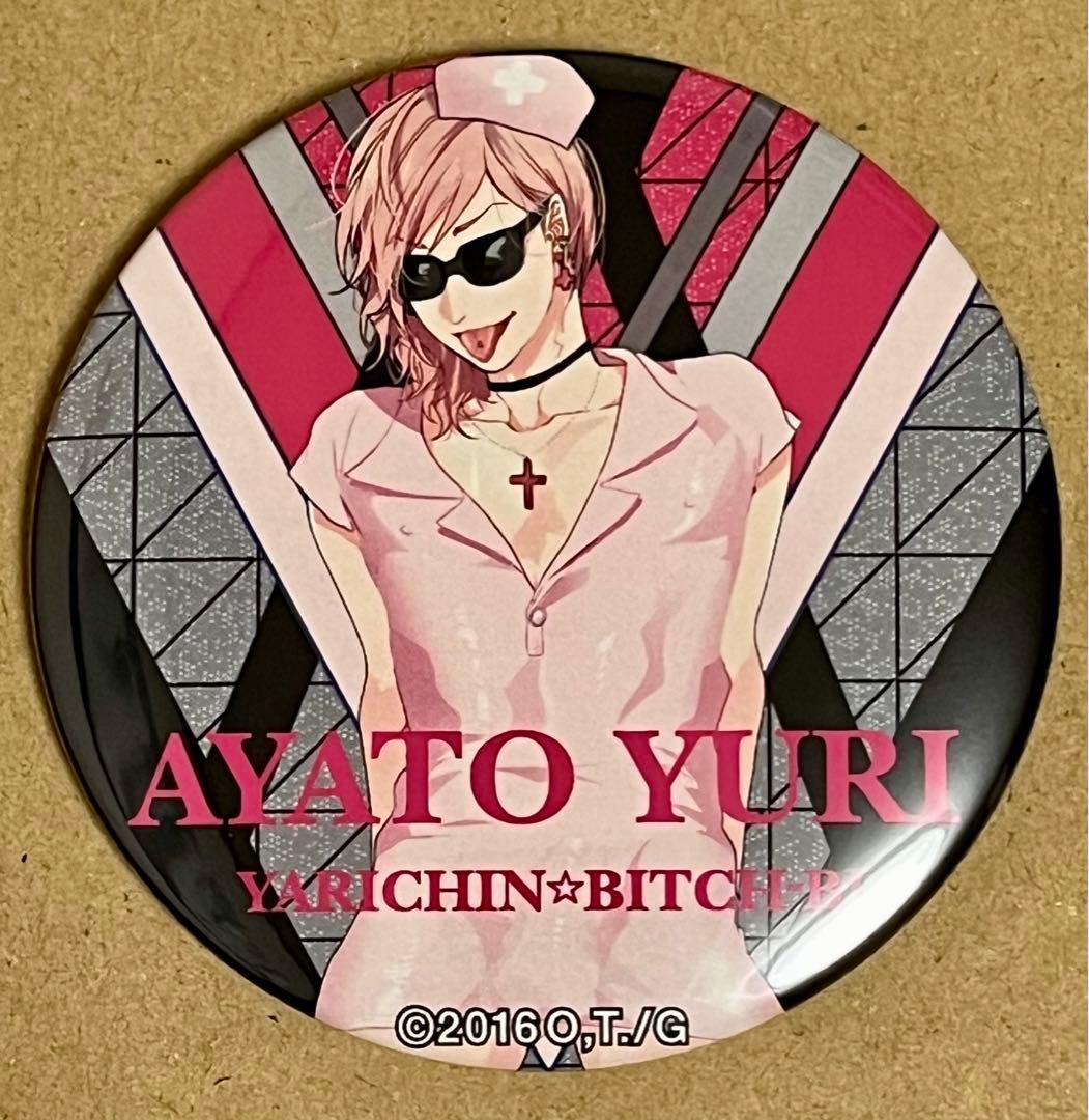 ヤリチン☆ビッチ部 缶バッジ 百合くん - メルカリ