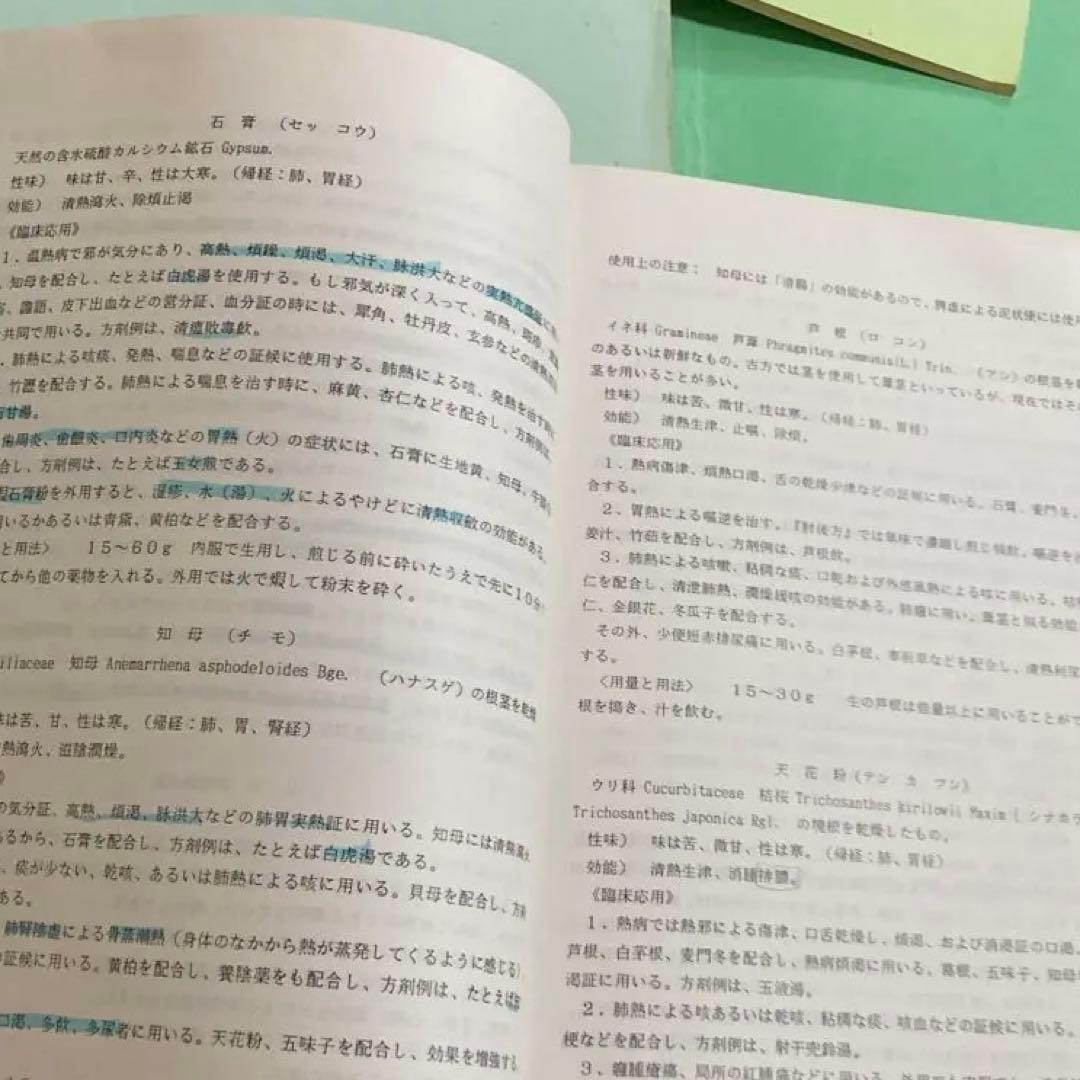 劇レア　中医学　漢方　上海中医薬大学通信教育テキスト　ビデオ　生薬サンプル　貴重