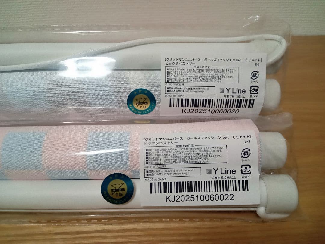 くじメイト グリッドマン S賞 ビッグタペストリー 2種 宝多六花 未開封