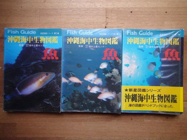 沖縄海中生物図鑑 全11巻 セット