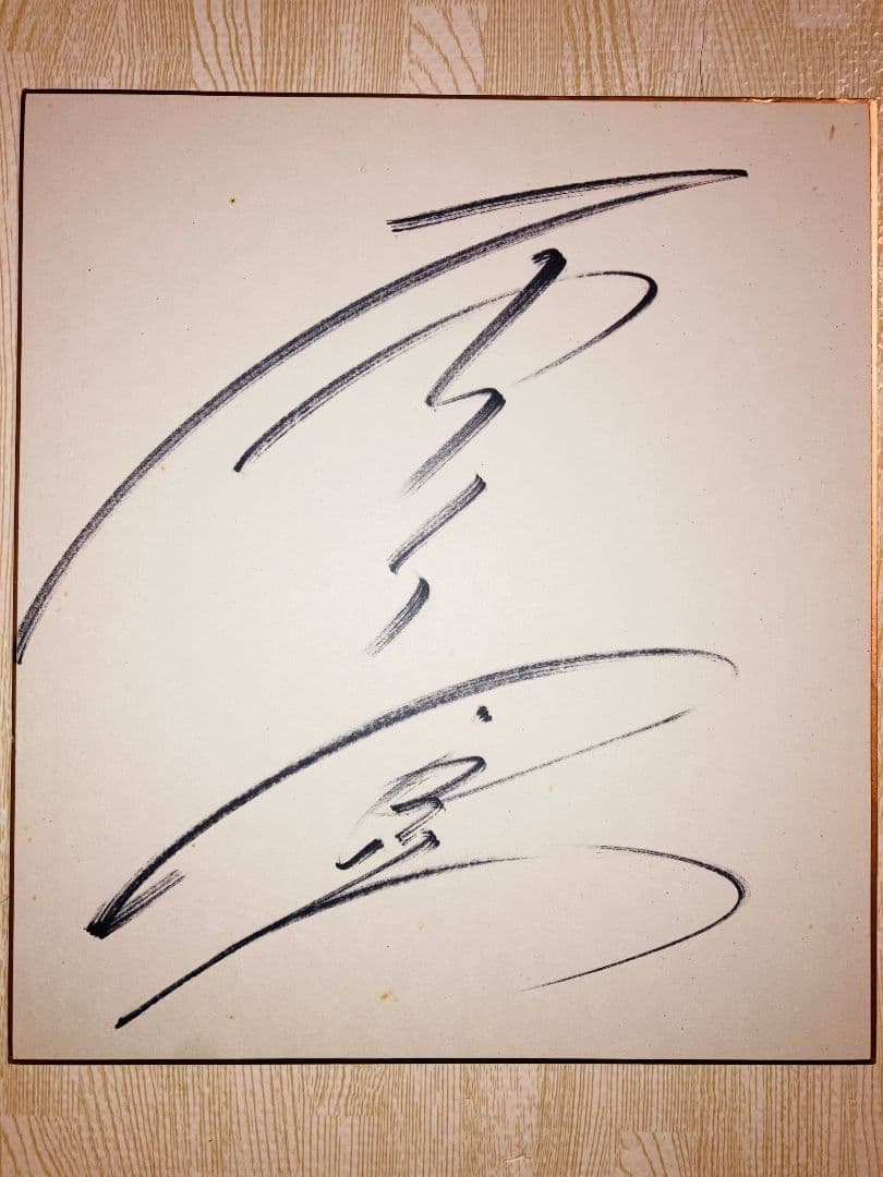 鈴木亜久里 直筆サイン - メルカリ