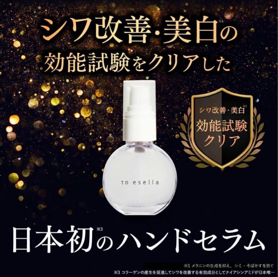 新品未使用品】 to esella トゥイセラ ホワイトハンドセラム 20ml