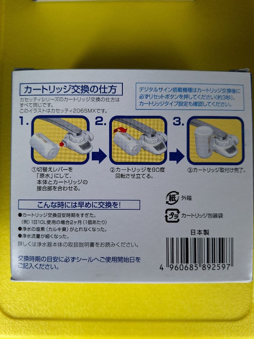 新品・未使用】TORAY MKC.SMX2 浄水器カートリッジ 2個入×2箱 - メルカリ