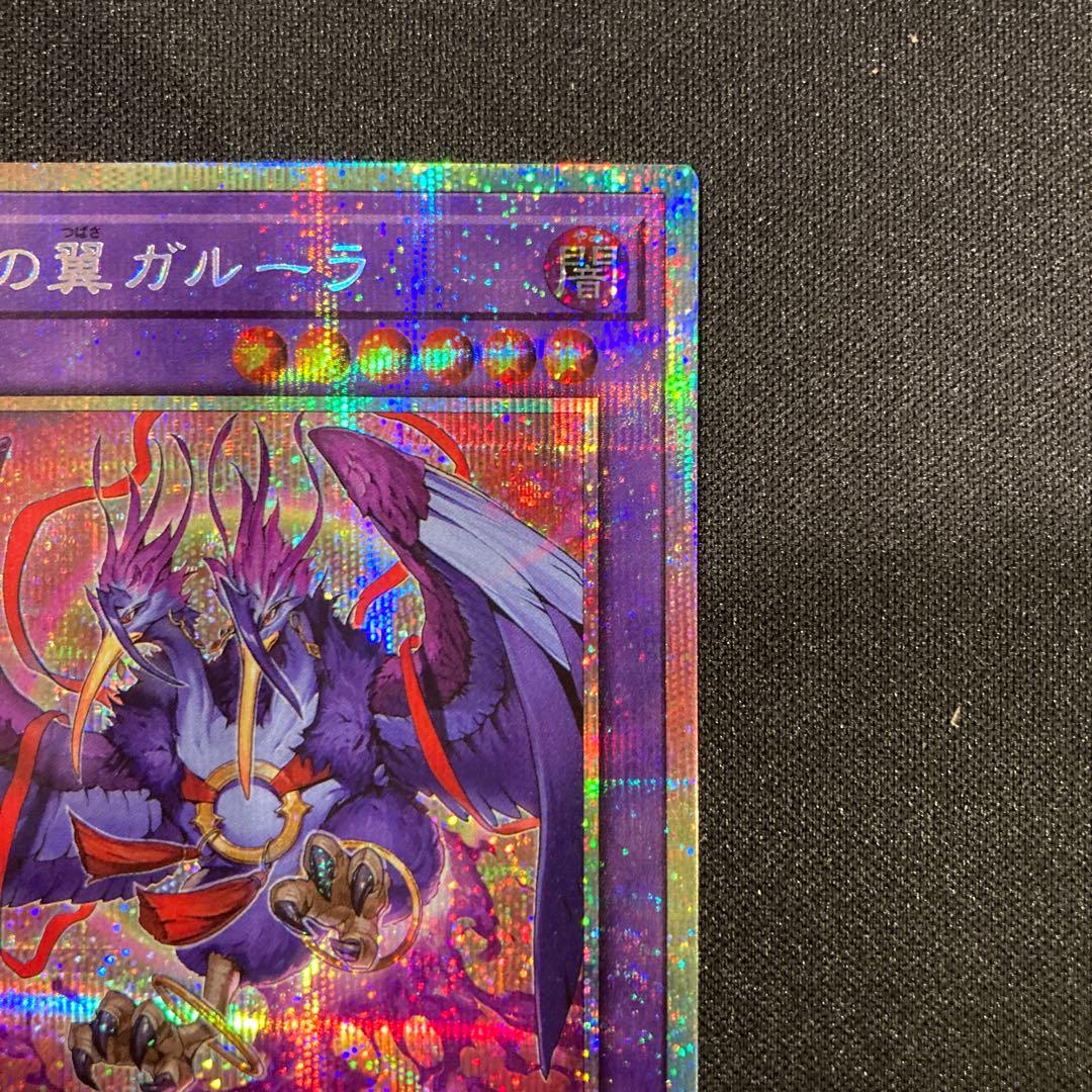 遊戯王 共命の翼 ガルーラ プリシク - メルカリ