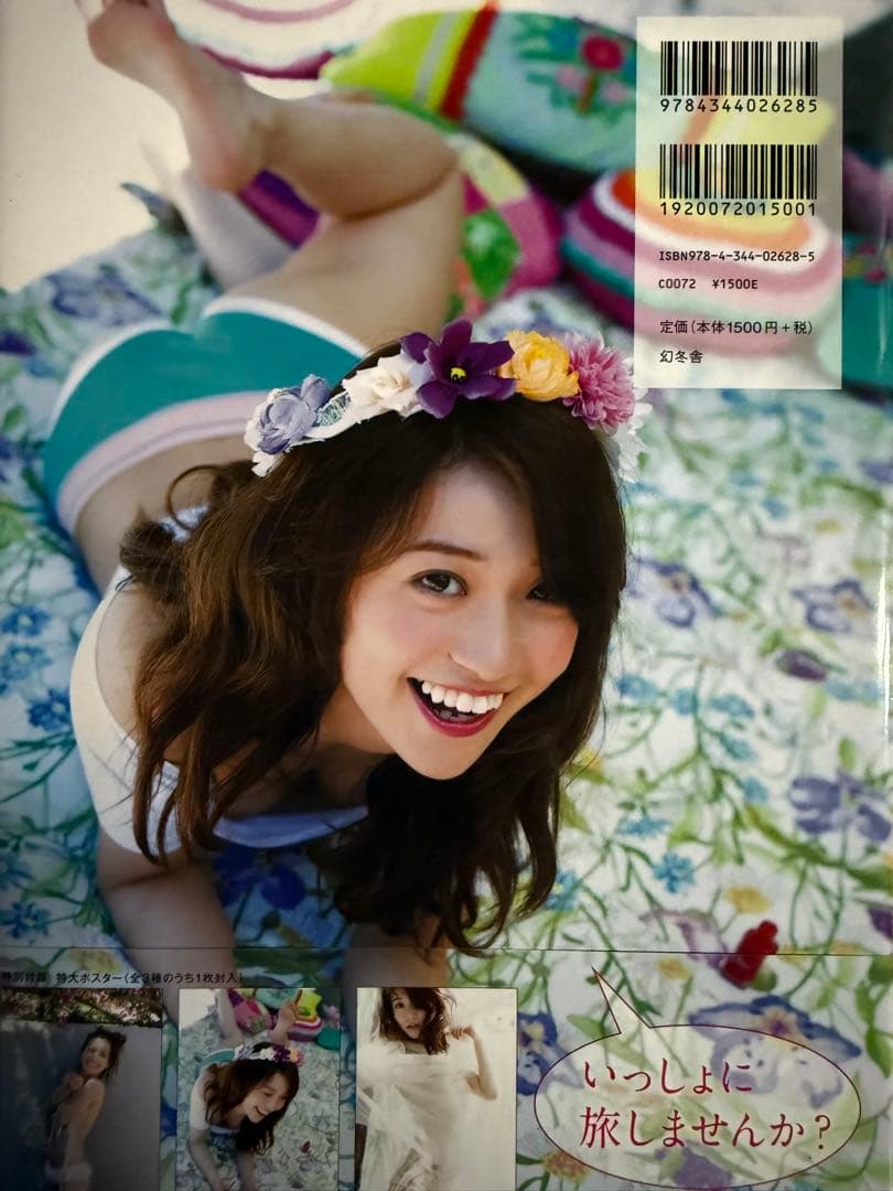 大島優子写真集【初版】【帯有】【匿名配送】【最終在庫1点限り