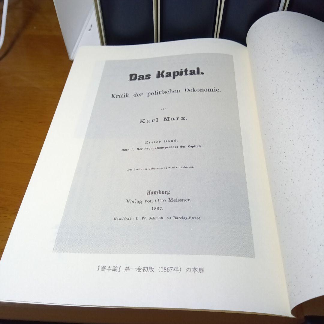 上製版］資本論（全3巻6分冊）新日本出版社 現行税込定価38500円（絶版