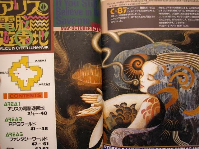 アリスの電脳遊園地 品川るみ イラスト集 初版 帯付き - メルカリ