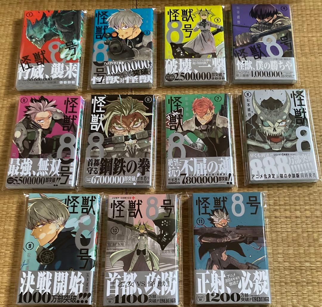 怪獣8号 1巻〜11巻 全初版・帯付き 特典多数あり - メルカリ