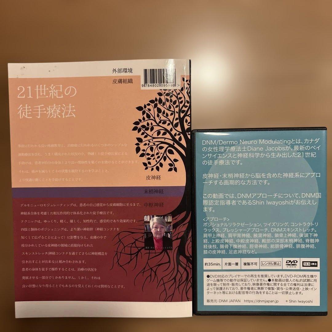 デルモ ニュー ロ モジュレーティング 日本語版 第2版 & DVDセット