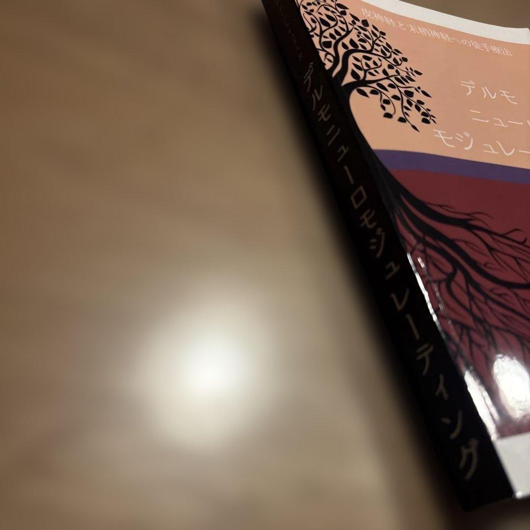 デルモ ニュー ロ モジュレーティング 日本語版 第2版 & DVDセット