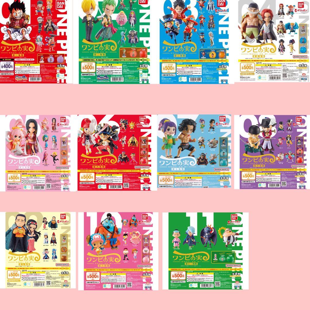 新品ワンピの実 第1海戦〜第23海戦 全130種 カプセル付き - メルカリ