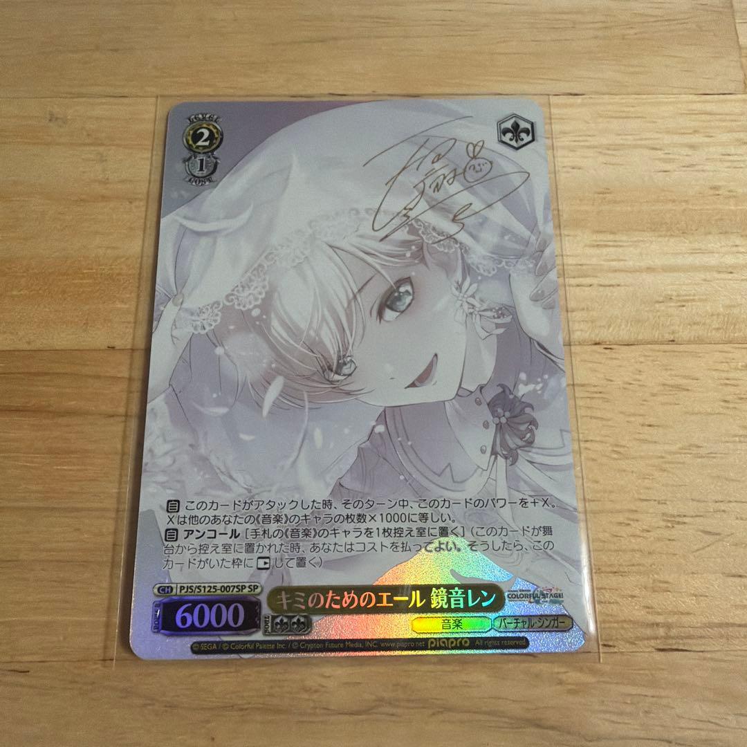 ヴァイス プロセカ SP サイン キミのためのエール 鏡音レン - メルカリ