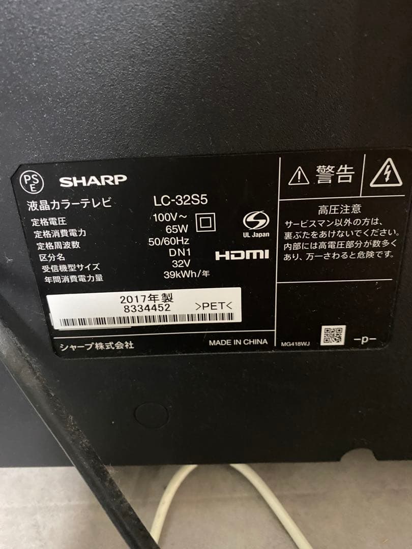 複数台有り SHARP AQUOS LC-32S5 スタンド•壁掛け部品付属