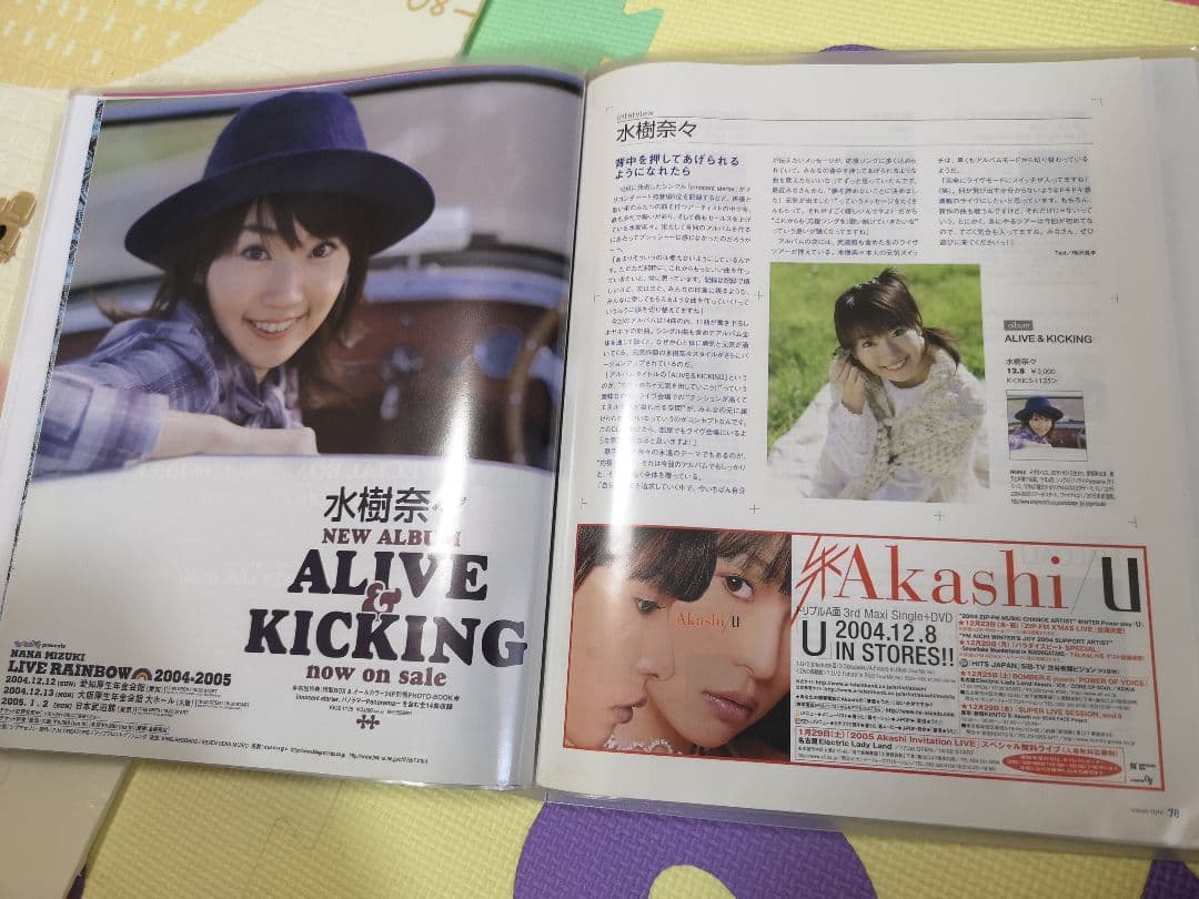 水樹奈々(1冊200円計算)65冊分105ページ切り抜きしファイリング済み