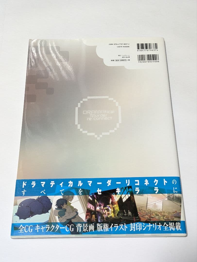 DRAMAtical Murder re:connect公式ビジュアルファンブ…