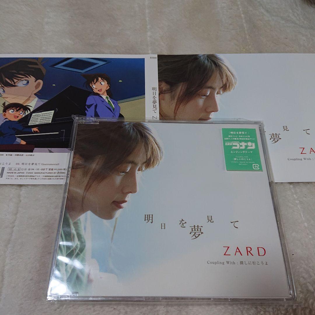 ZARD/明日を夢見て TVアニメ「名探偵コナン」エンディングテーマ Y-989