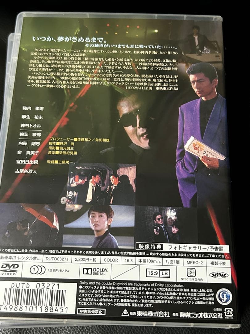 DVD 陣内孝則　4本セット　赤と黒の情熱　柳葉敏郎　安藤昇　90年代